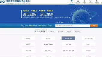 公共服務信息免費查詢 玩轉(zhuǎn)貴陽市政府數(shù)據(jù)開放平臺